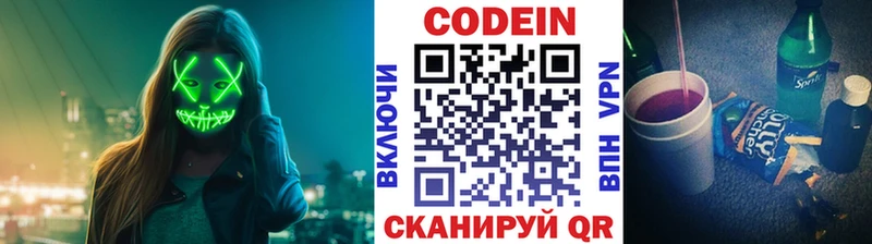 Кодеин напиток Lean (лин)  Купить  Сертолово 